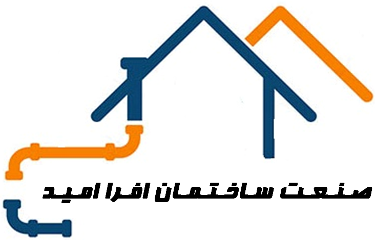 لوگو شرکت تجهیزات ساختمانی افرا